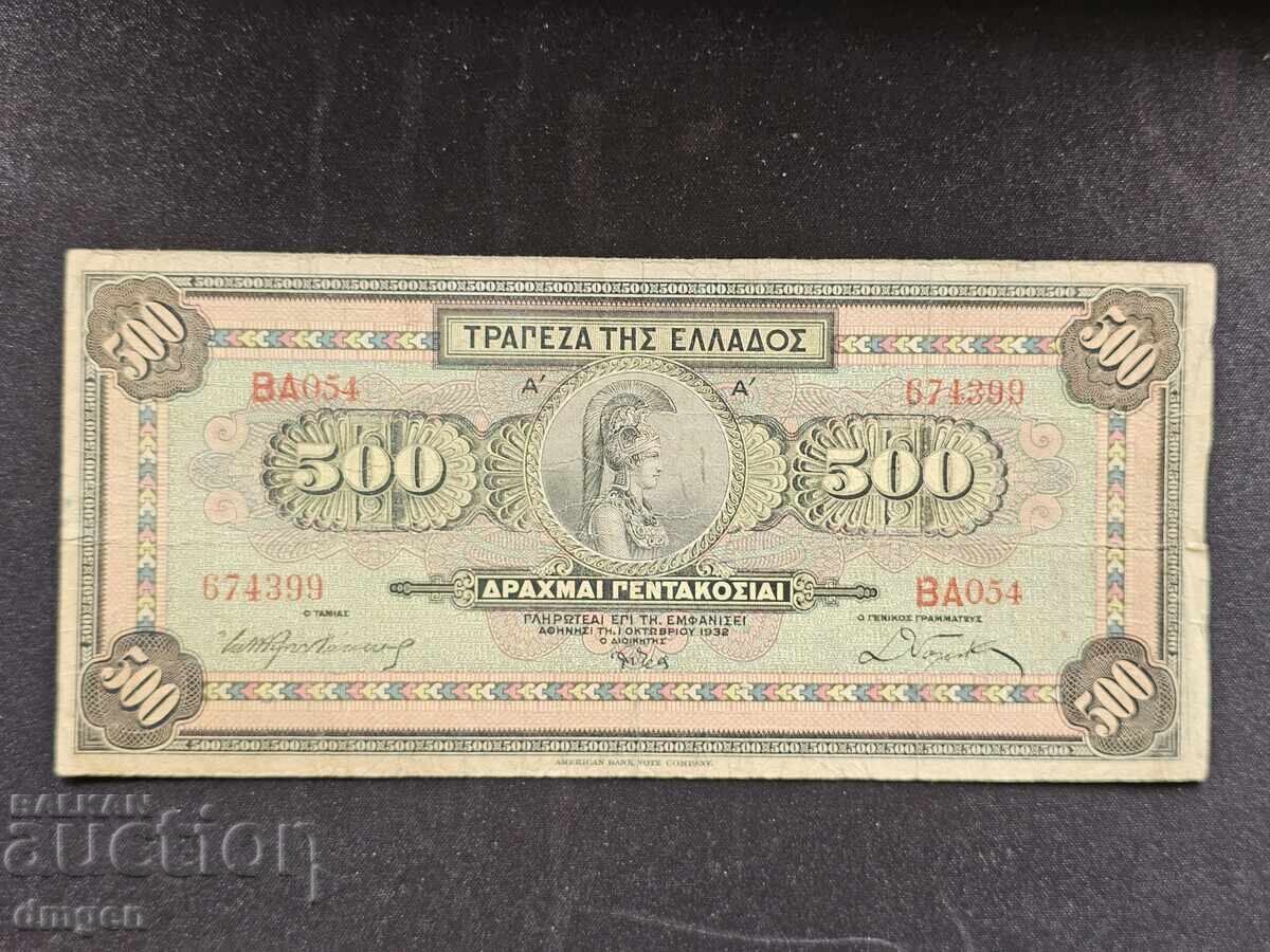 500 драхми Гърция 1932 500 драхми Гърция 1932