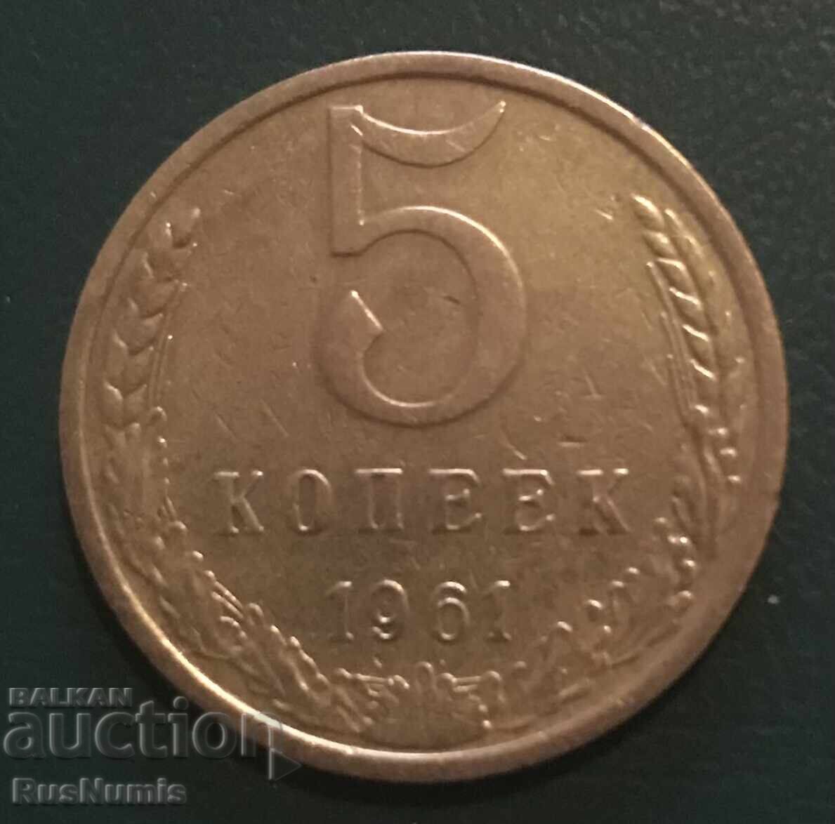 USSR. 5 kopecks 1961 USSR. 5 kopecks 1961