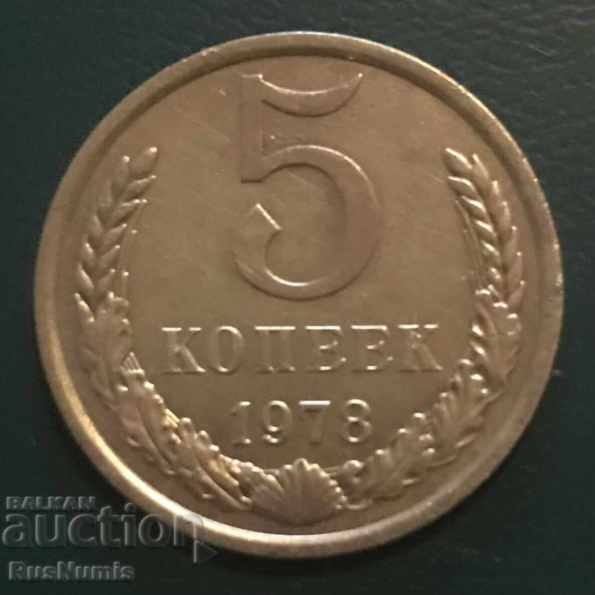 Σ.Σ.Σ.Ρ. 5 kopeĭki 1978 g Σ.Σ.Σ.Ρ. 5 kopeĭki 1978 g