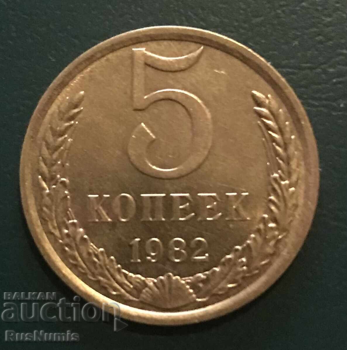 ΕΣΣΔ. 5 καπίκια 1982 ΕΣΣΔ. 5 καπίκια 1982