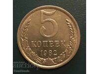 ΕΣΣΔ. 5 καπίκια 1982