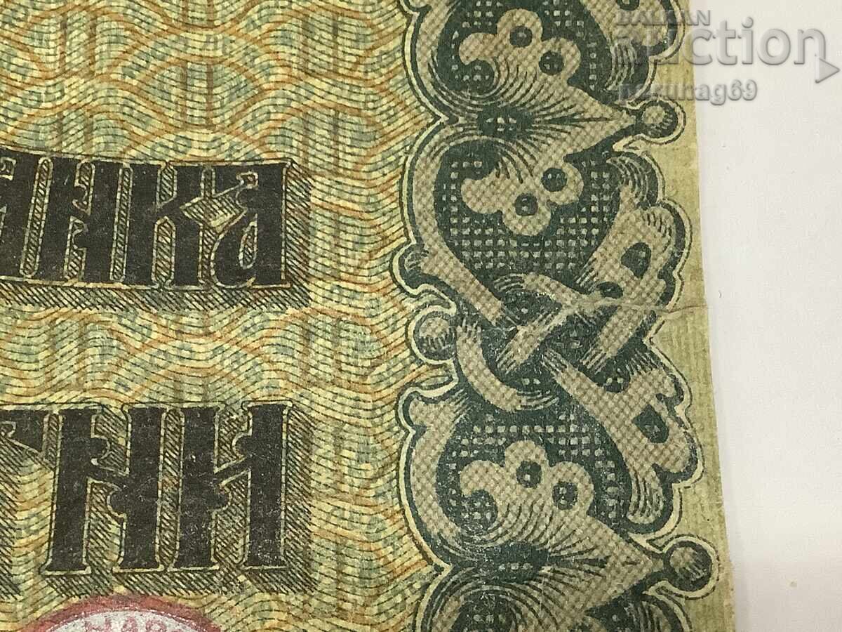 Livrarea Bulgaria 1000 leva Chitanță de casă 1918