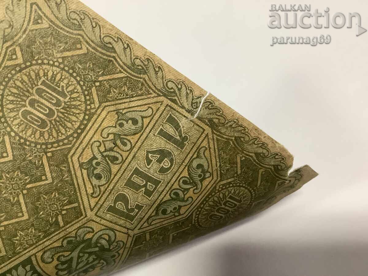 Bulgaria 1000 Leva Cash Receipt 1918 - 5 Bulgaria 1000 Leva Cash Receipt 1918 - 5