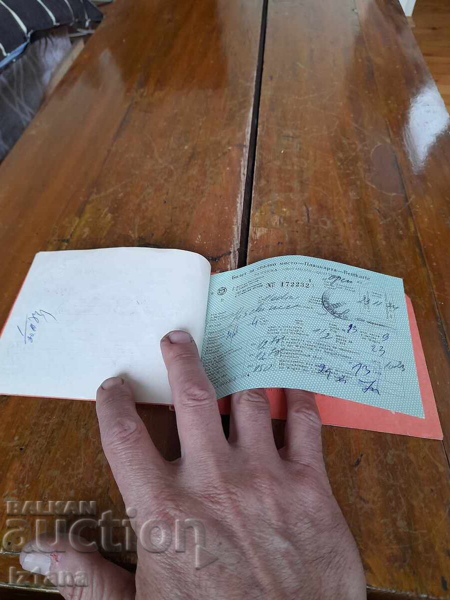 Аукцион Стара купонна книжка БДЖ Аукцион Стара купонна книжка БДЖ