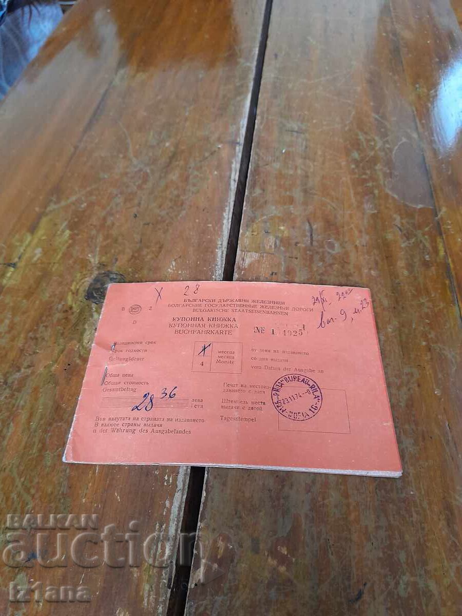 Стара купонна книжка БДЖ Стара купонна книжка БДЖ