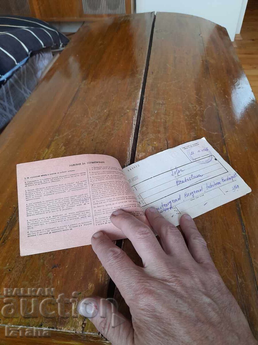 Стар билет за пътуване БДЖ с цена 45.00 лв. | € 23.01