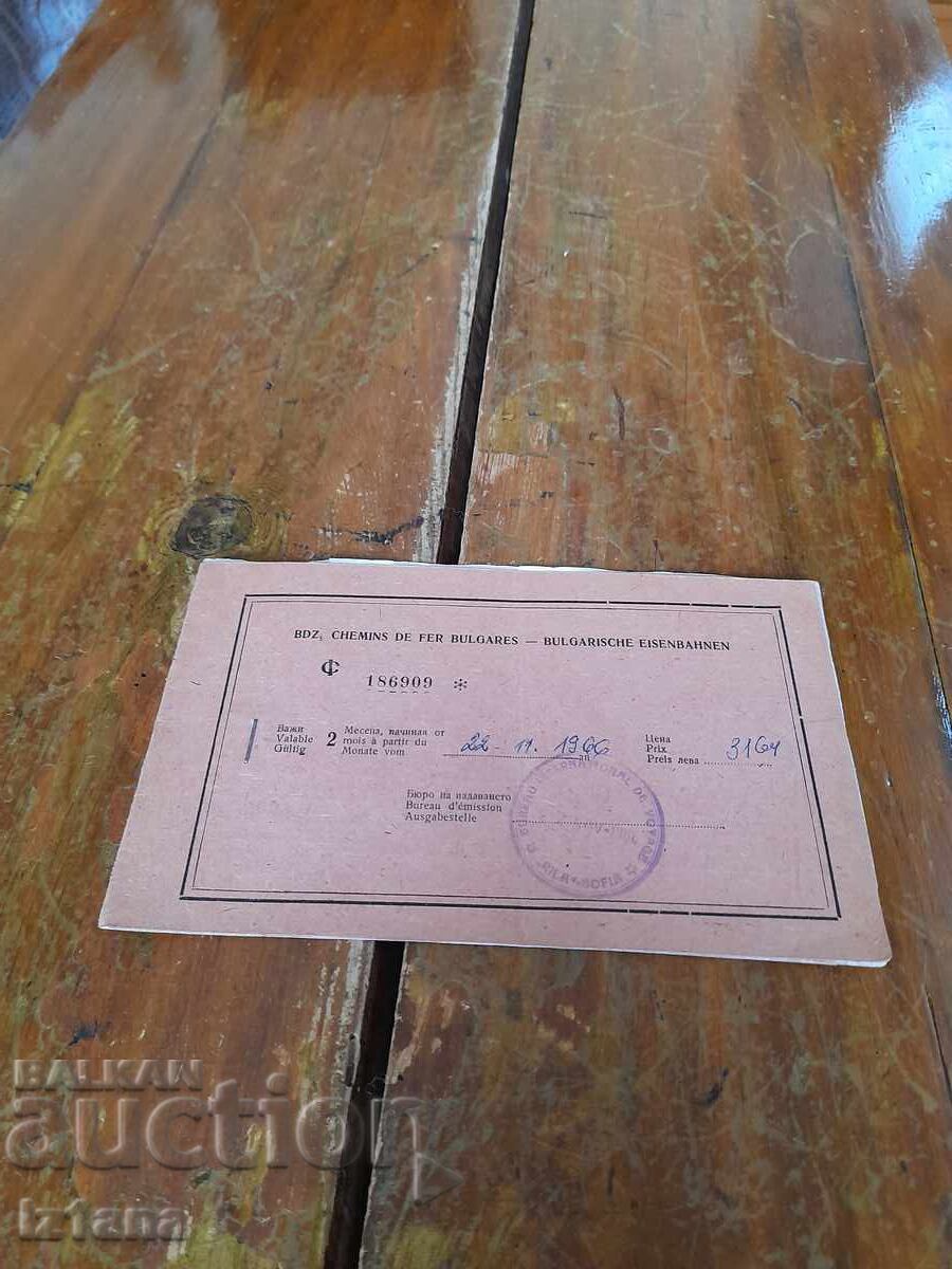 Стар билет за пътуване БДЖ