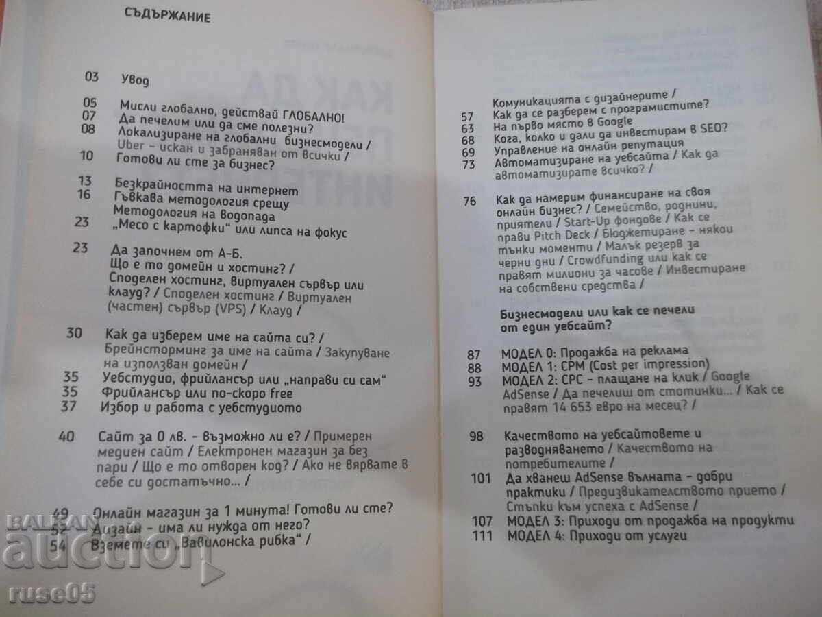 Βιβλίο "Πώς να κερδίζετε από το internet - Αλέξανδρος Νένοφ" - 224 σελ με τιμή 10.00 BGN | € 5.11