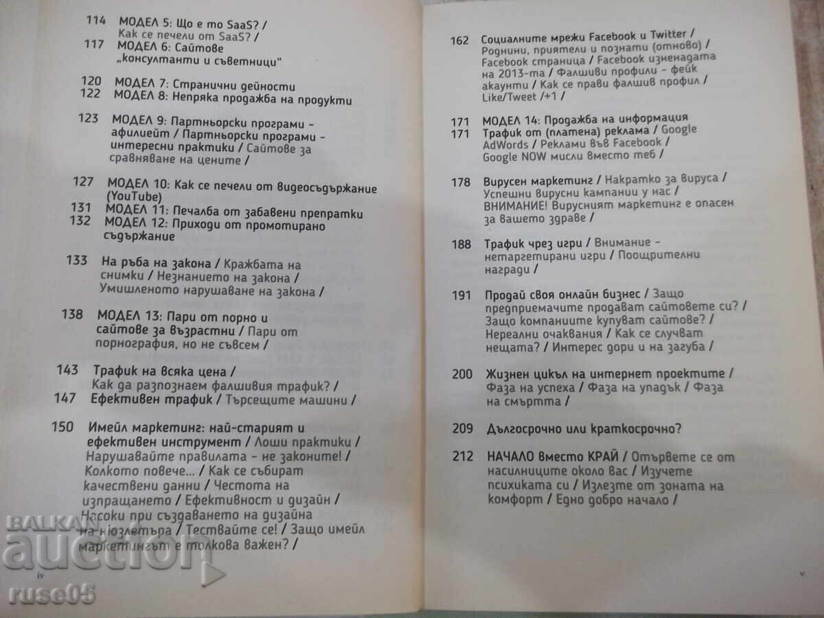 Δημοπρασία Βιβλίο "Πώς να κερδίζετε από το internet - Αλέξανδρος Νένοφ" - 224 σελ