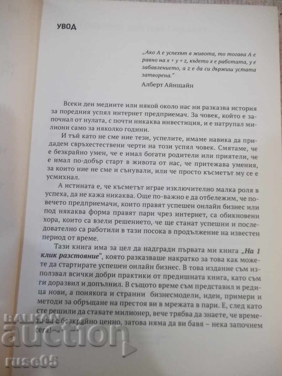 Παράδοση Βιβλίο "Πώς να κερδίζετε από το internet - Αλέξανδρος Νένοφ" - 224 σελ