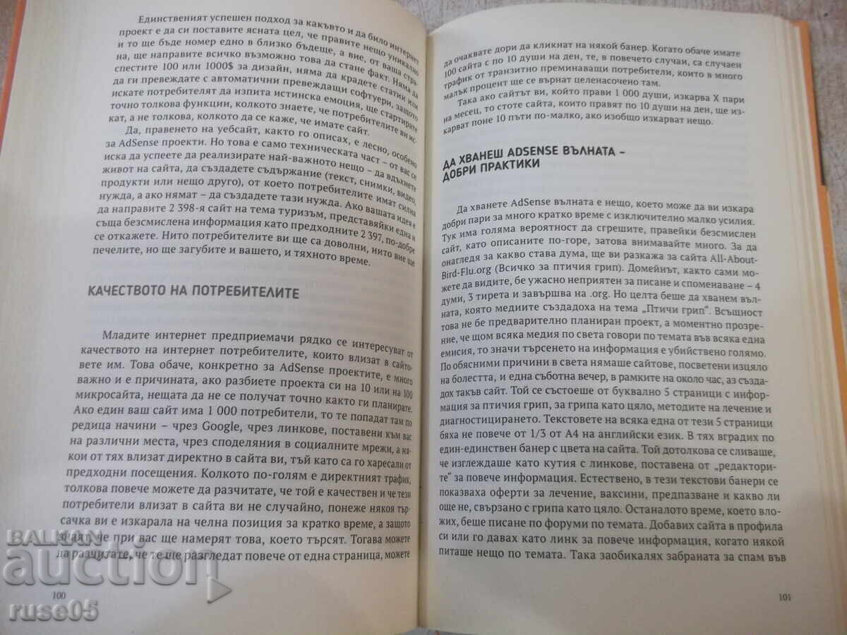 Βιβλίο "Πώς να κερδίζετε από το internet - Αλέξανδρος Νένοφ" - 224 σελ - 5