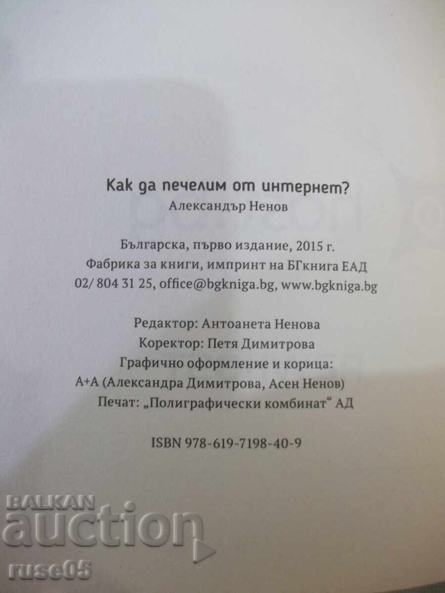 Βιβλίο "Πώς να κερδίζετε από το internet - Αλέξανδρος Νένοφ" - 224 σελ - 6