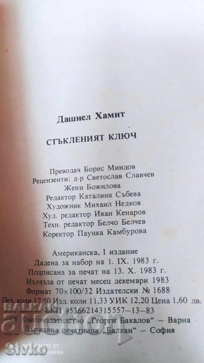 Licitație Cheia de sticlă, Dashiell Hammett, ediția întâi