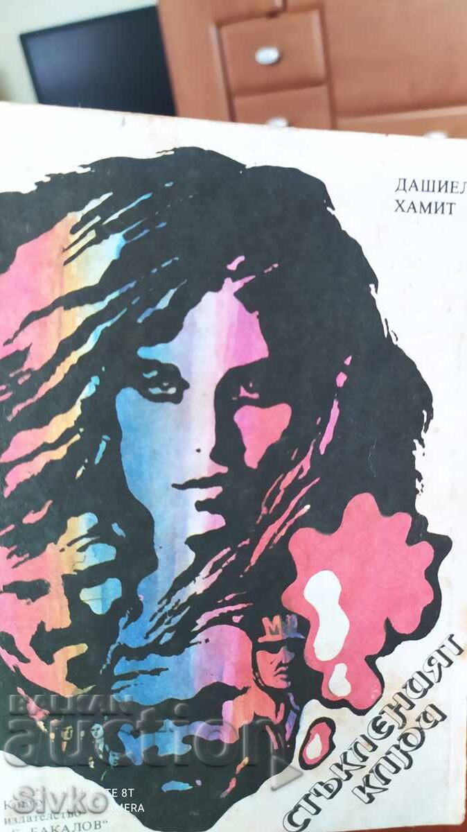 The Glass Key, Dashiell Hammett, first edition The Glass Key, Dashiell Hammett, first edition