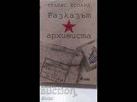 Ο Αρχειοφύλακας, Τράβις Χόλαντ