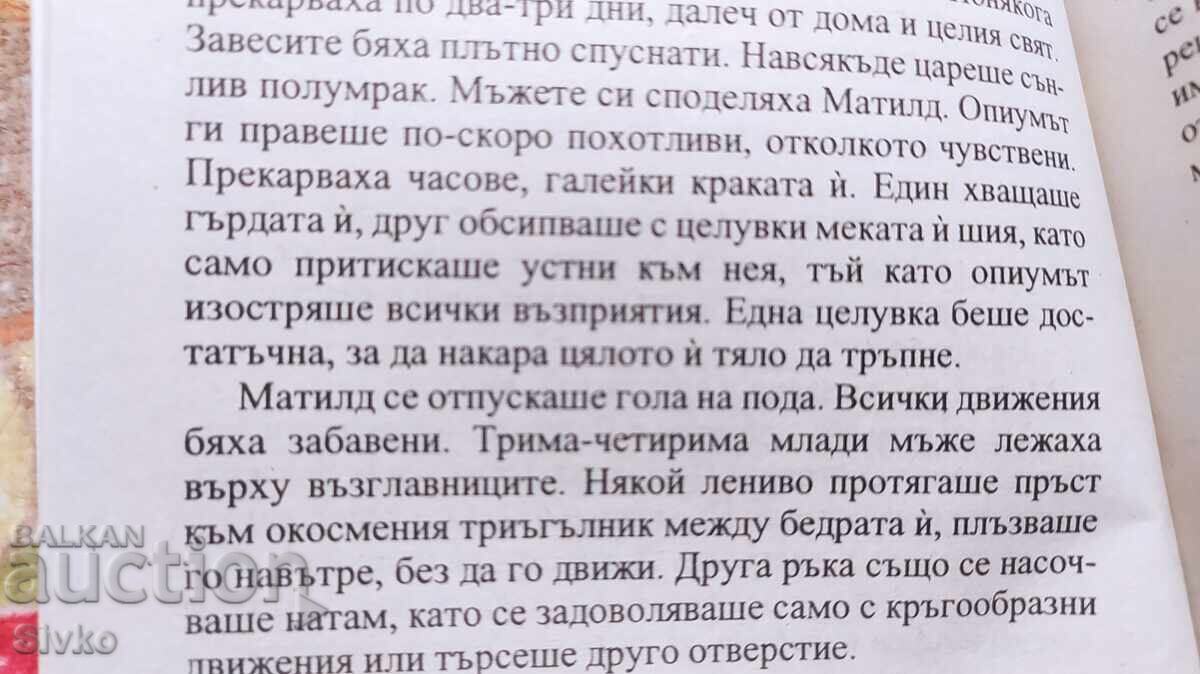 Аукцион Делтата на Венера, Анаис Нин 18+ Аукцион Делтата на Венера, Анаис Нин 18+