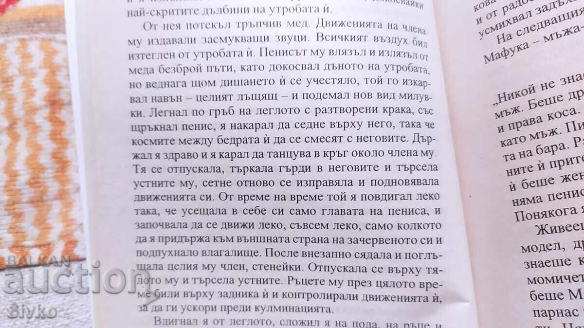 Доставка на Делтата на Венера, Анаис Нин 18+ Доставка на Делтата на Венера, Анаис Нин 18+