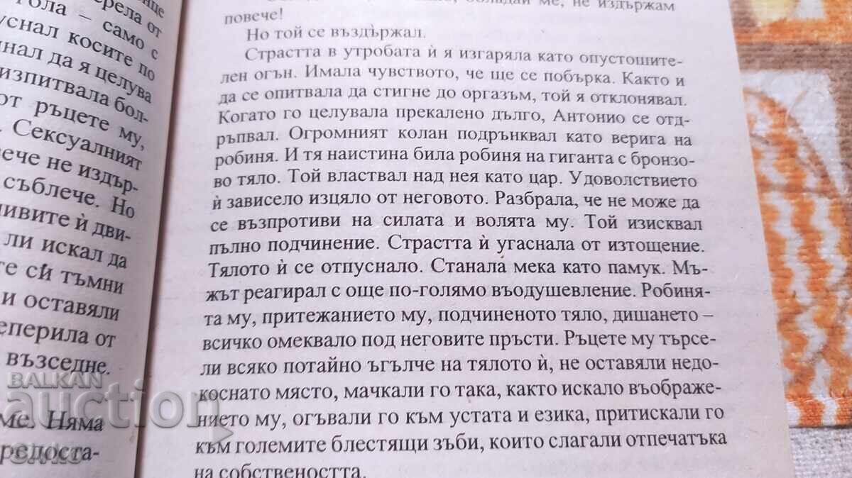 Делтата на Венера, Анаис Нин 18+ - 5 Делтата на Венера, Анаис Нин 18+ - 5