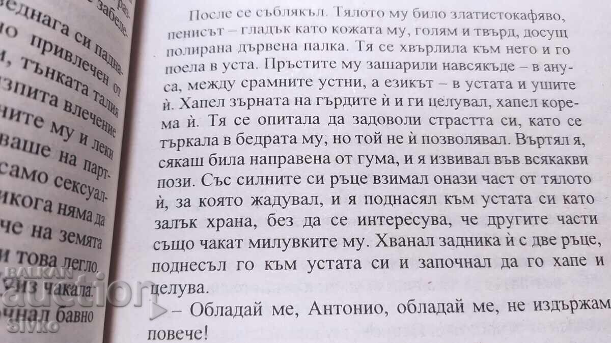 Делтата на Венера, Анаис Нин 18+ - 6 Делтата на Венера, Анаис Нин 18+ - 6
