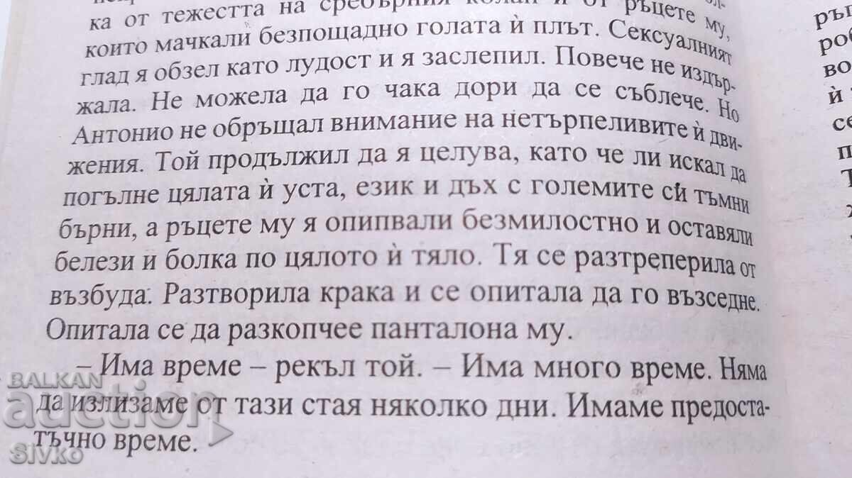 Делтата на Венера, Анаис Нин 18+ - 7 Делтата на Венера, Анаис Нин 18+ - 7