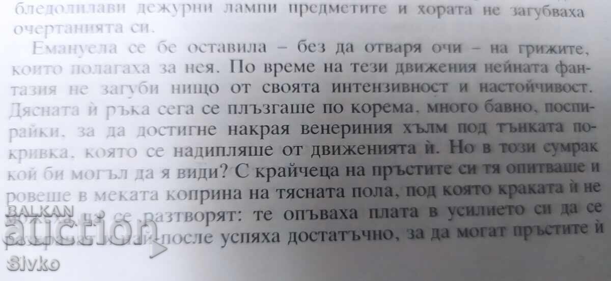 Emanuela, Emmanuelle Arsan, erotica, 18+ with price 4.99 BGN | € 2.55