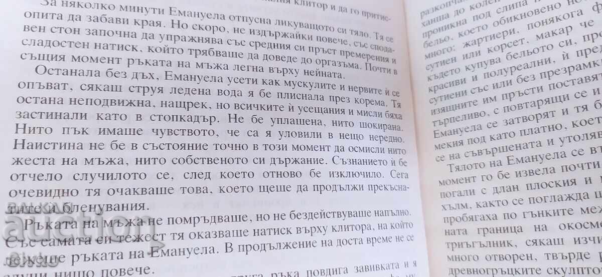 Auction  Emanuela, Emmanuelle Arsan, erotica, 18+