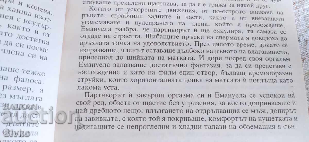 Delivery of Emanuela, Emmanuelle Arsan, erotica, 18+