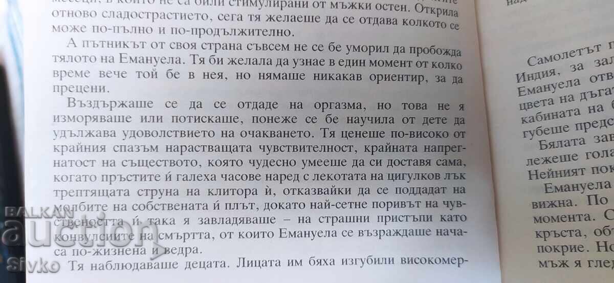 Emanuela, Emmanuelle Arsan, erotica, 18+ - 5