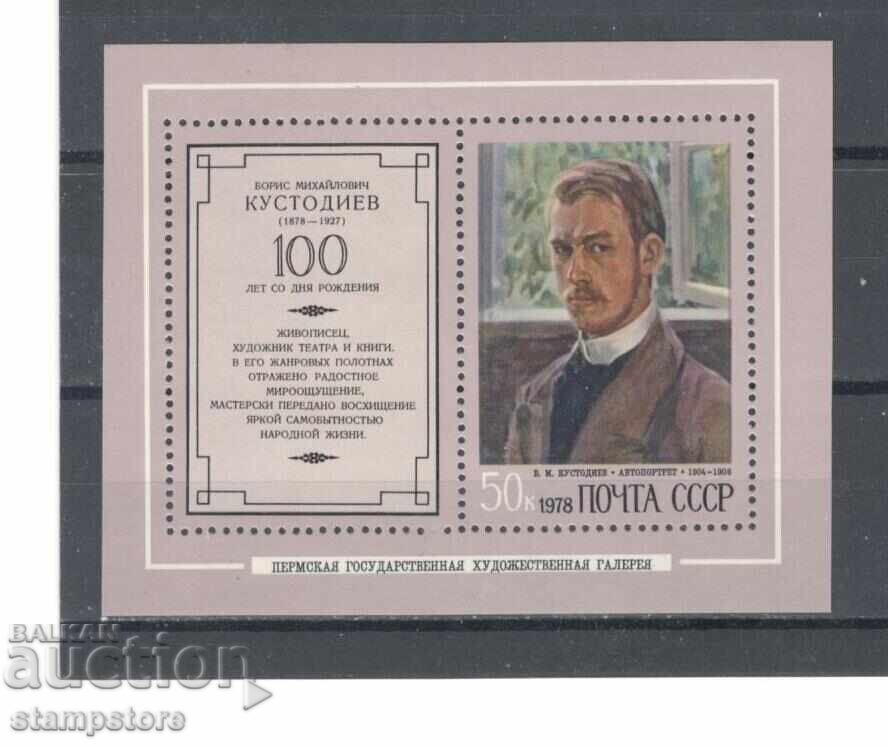 Αυτοπροσωπογραφία του Κουστoντίεφ Αυτοπροσωπογραφία του Κουστoντίεφ