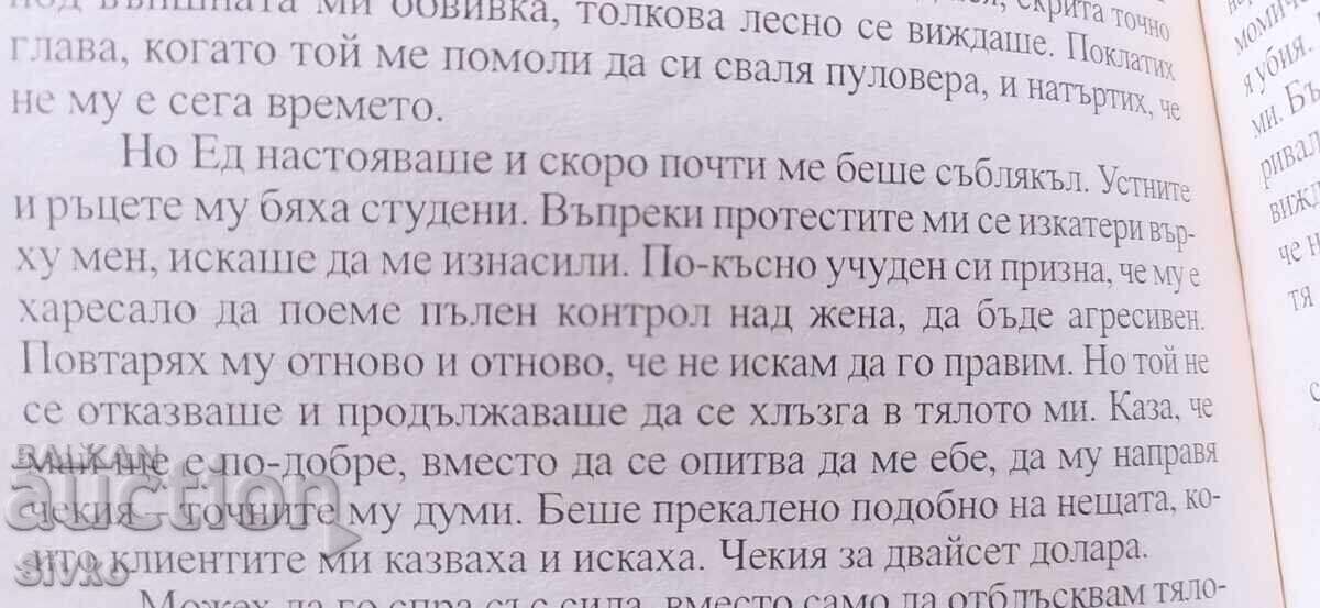 The Butcher, Alina Reyes, erotica, 18+ with price 4.99 BGN | € 2.55 The Butcher, Alina Reyes, erotica, 18+ with price 4.99 BGN | € 2.55