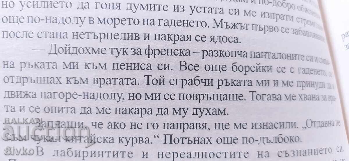 Delivery of The Butcher, Alina Reyes, erotica, 18+ Delivery of The Butcher, Alina Reyes, erotica, 18+