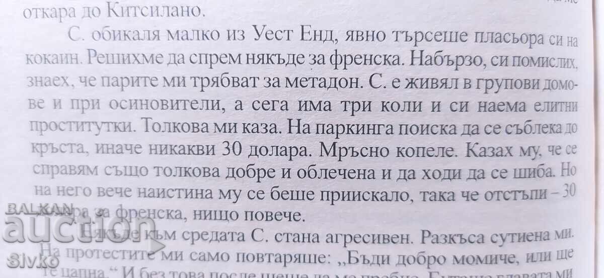 The Butcher, Alina Reyes, erotica, 18+ - 5 The Butcher, Alina Reyes, erotica, 18+ - 5