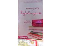 Minunea și Frumoasa, Claire Lazebnik, ediția întâi