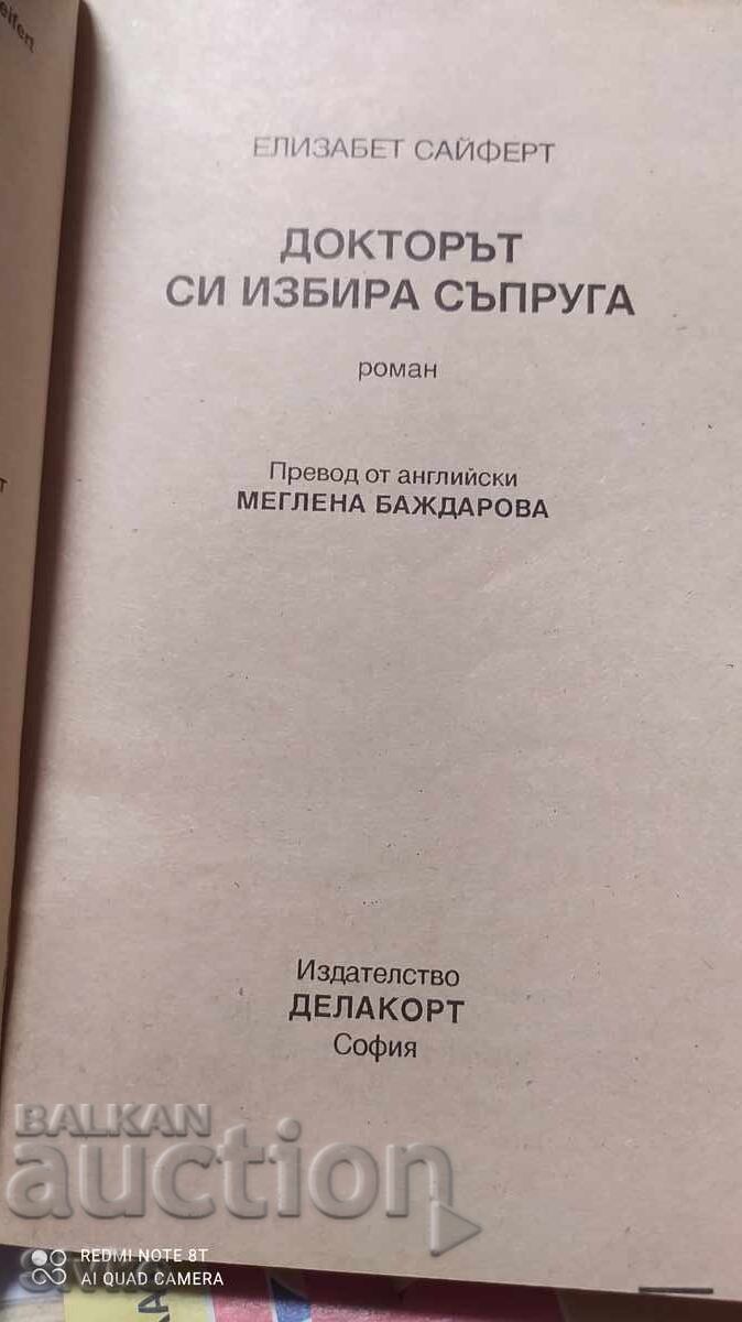 The Doctor Chooses a Wife, Elizabeth Seifert with price 0.01 BGN | € 0.01 The Doctor Chooses a Wife, Elizabeth Seifert with price 0.01 BGN | € 0.01