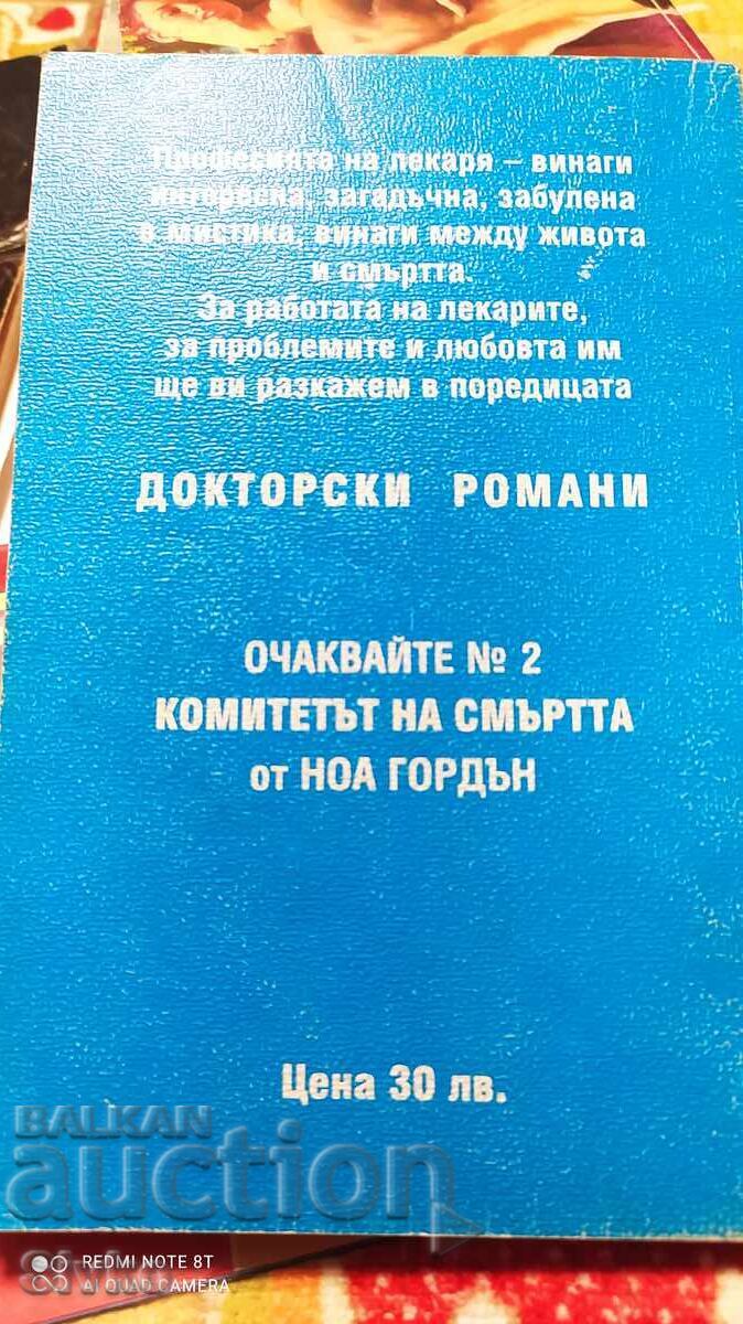 Auction The Doctor Chooses a Wife, Elizabeth Seifert Auction The Doctor Chooses a Wife, Elizabeth Seifert