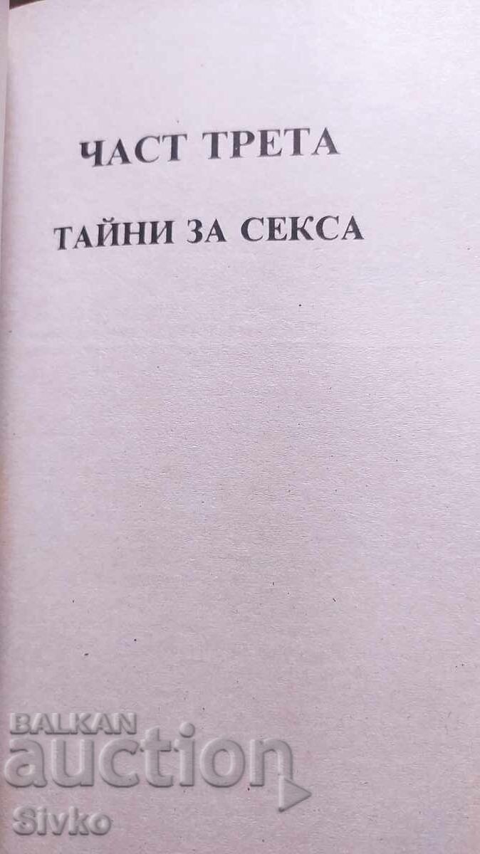 Cum să păstrezi dragostea de Barbara DeAngelis cu preț 0.01 BGN | € 0.01