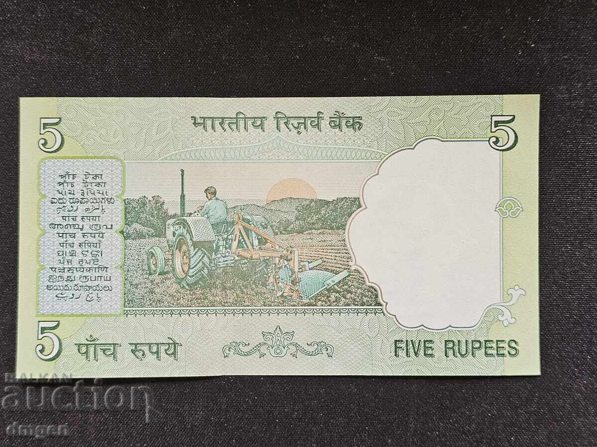 5 рупии Индия UNC с цена 1.50 лв. | € 0.77