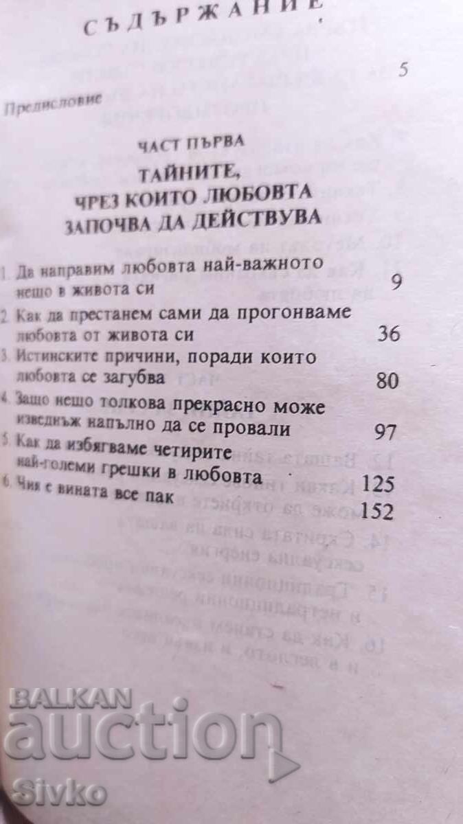 Licitație Cum să păstrezi dragostea de Barbara DeAngelis Licitație Cum să păstrezi dragostea de Barbara DeAngelis