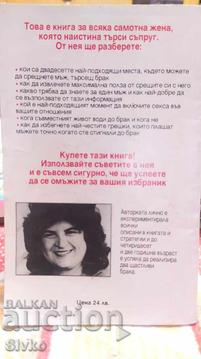 Δημοπρασία Πώς να βρω σύζυγο, Margaret Kent, πρώτη έκδοση