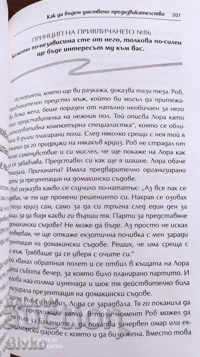 Οι άνδρες λατρεύουν τις σκύλες, Sherry Argov, πρώτη έκδοση - 5 Οι άνδρες λατρεύουν τις σκύλες, Sherry Argov, πρώτη έκδοση - 5