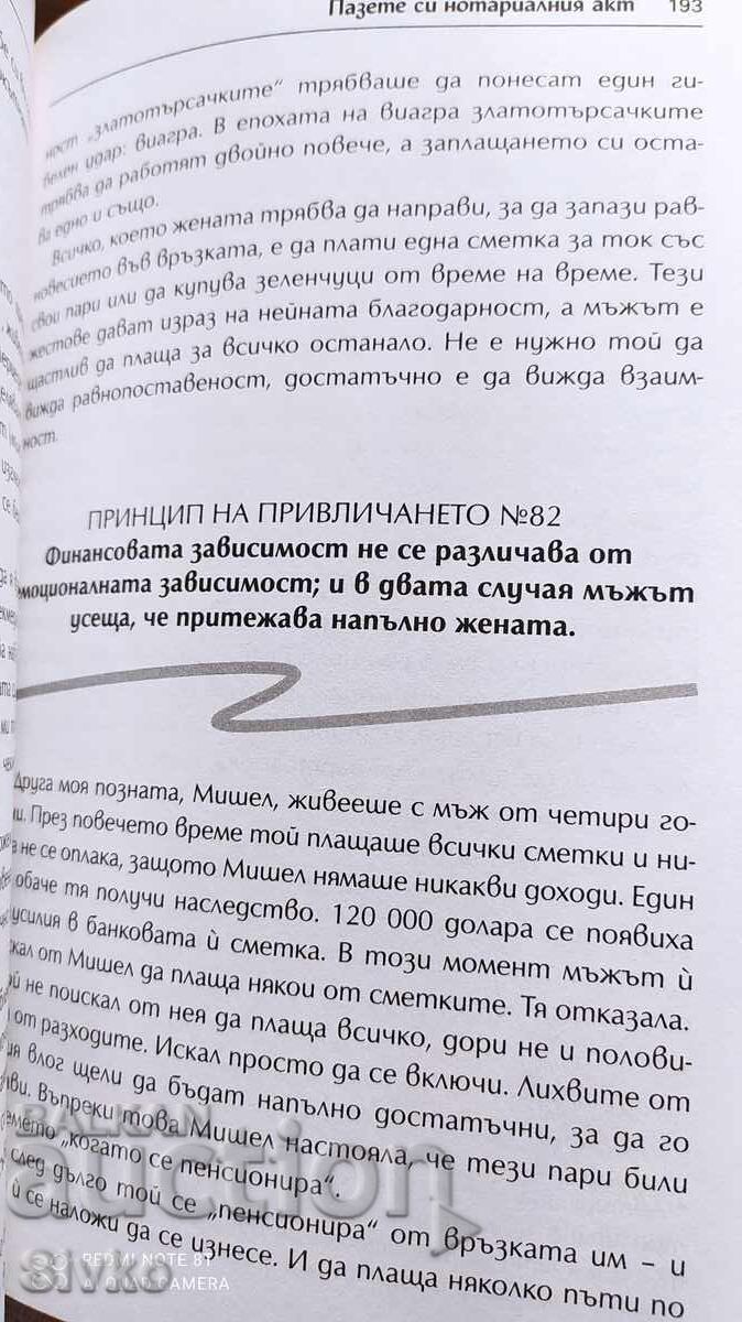 Οι άνδρες λατρεύουν τις σκύλες, Sherry Argov, πρώτη έκδοση - 6 Οι άνδρες λατρεύουν τις σκύλες, Sherry Argov, πρώτη έκδοση - 6