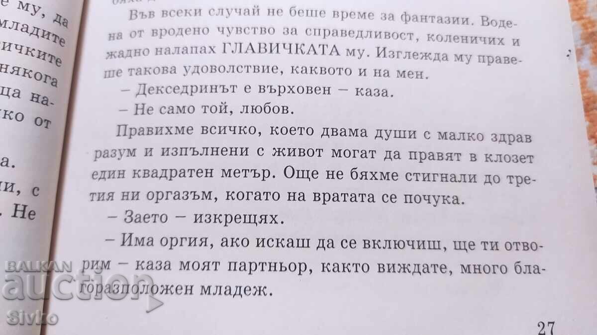 Πατί Ντιφούζα, Πέδρο Αλμοδόβαρ, 18+ - 5 Πατί Ντιφούζα, Πέδρο Αλμοδόβαρ, 18+ - 5