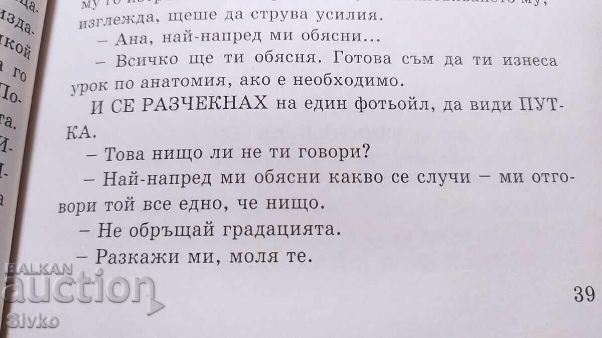 Πατί Ντιφούζα, Πέδρο Αλμοδόβαρ, 18+ - 6 Πατί Ντιφούζα, Πέδρο Αλμοδόβαρ, 18+ - 6