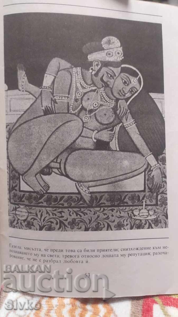 Кама Сутра, 18+ с цена 14.99 лв. | € 7.66