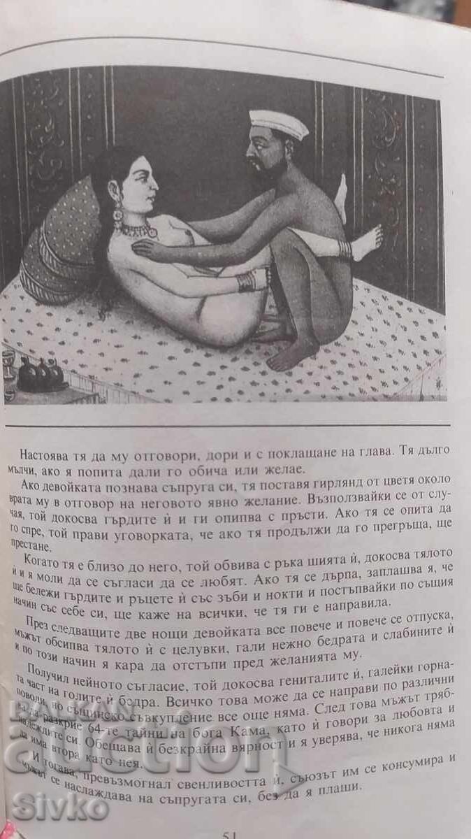 Аукцион Кама Сутра, 18+