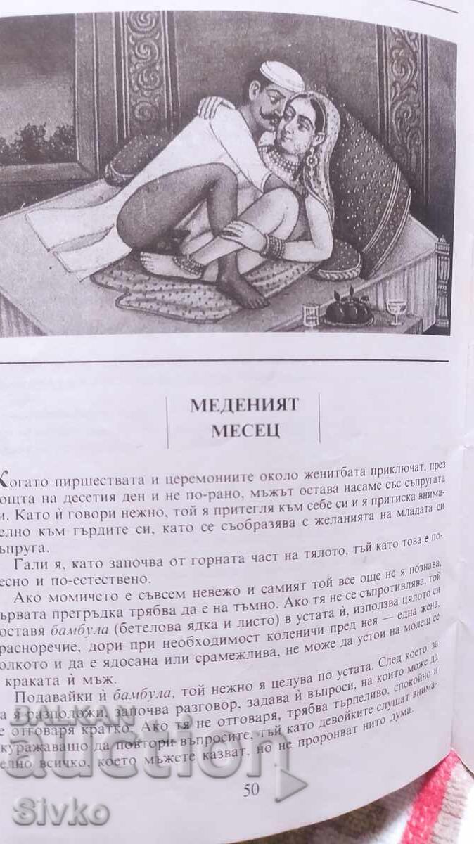 Кама Сутра, 18+ - 7