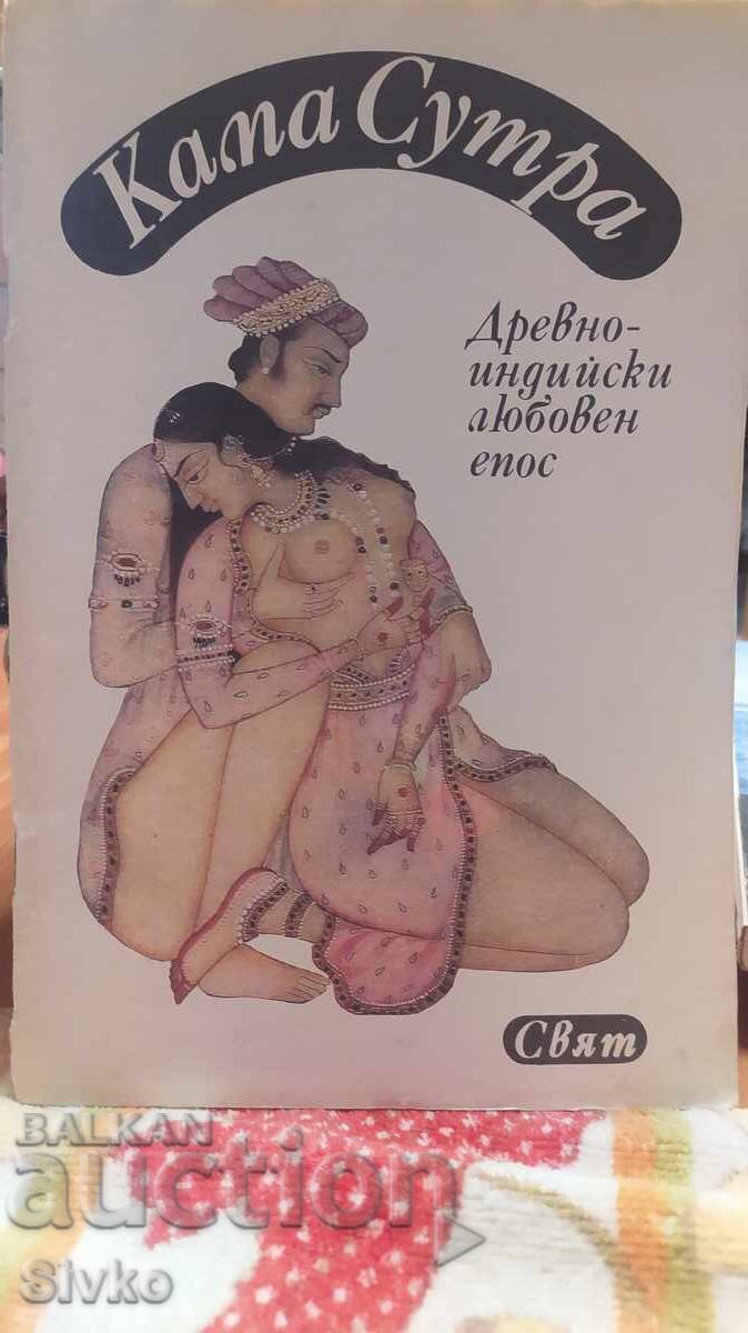 Кама Сутра, 18+