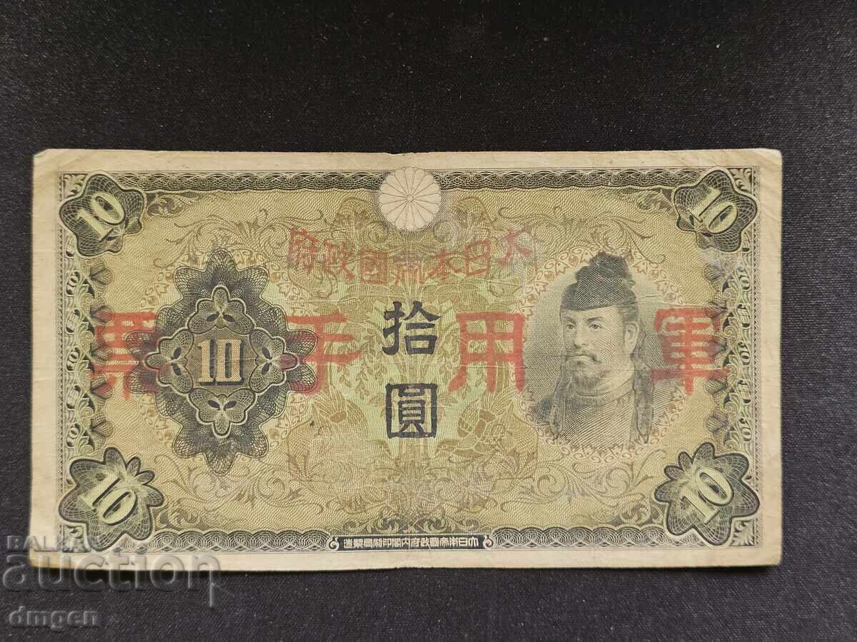10 йени Япония