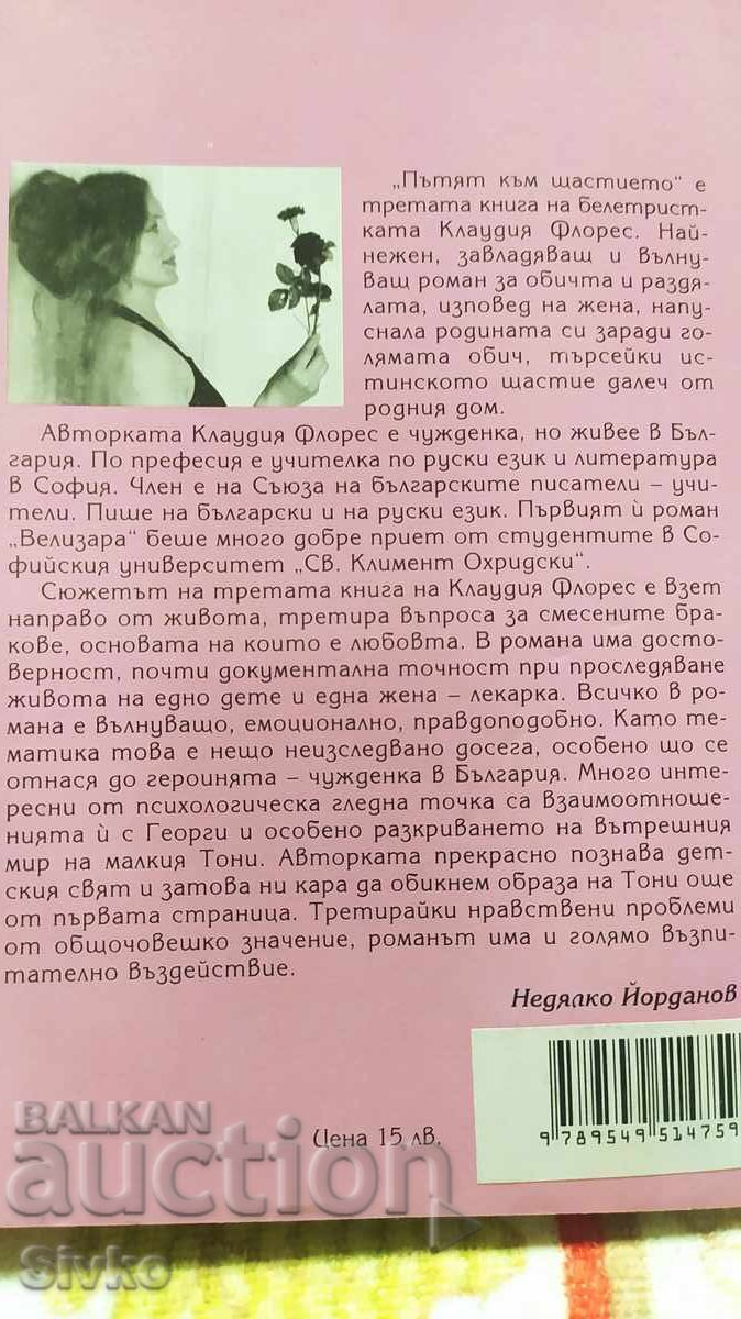 The Road to Happiness, Claudia Flores with price 0.01 BGN | € 0.01 The Road to Happiness, Claudia Flores with price 0.01 BGN | € 0.01