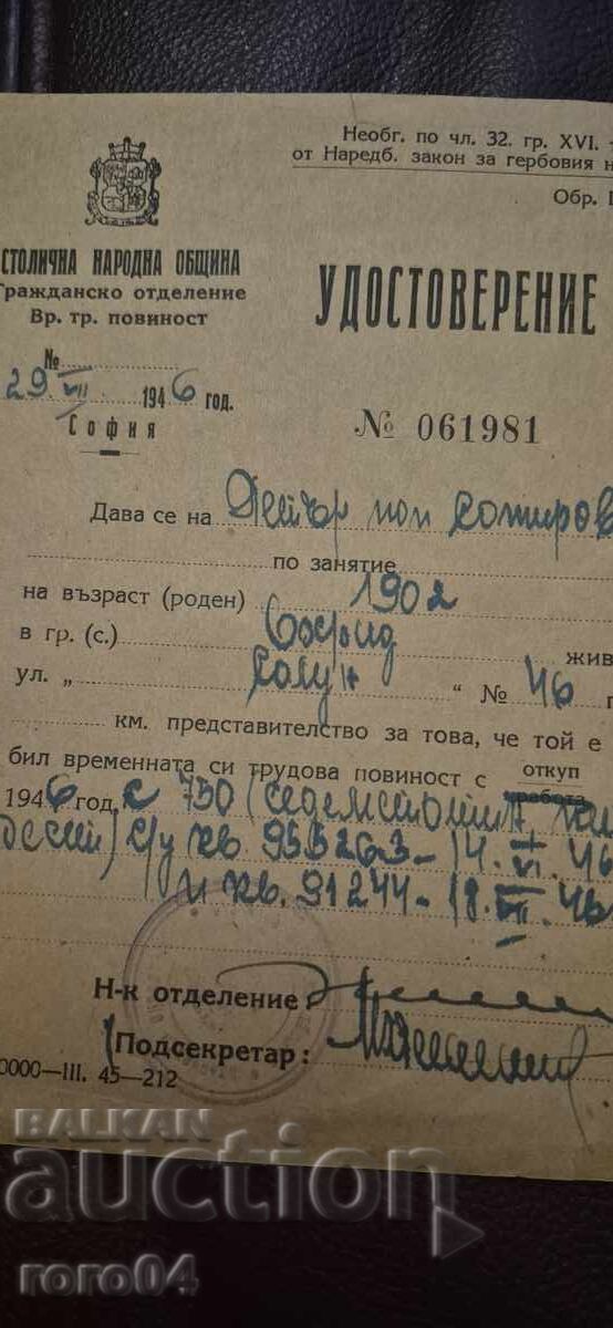 SOFIA MUNICIPALITY - CERTIFICATE with price 0.01 BGN | € 0.01 SOFIA MUNICIPALITY - CERTIFICATE with price 0.01 BGN | € 0.01